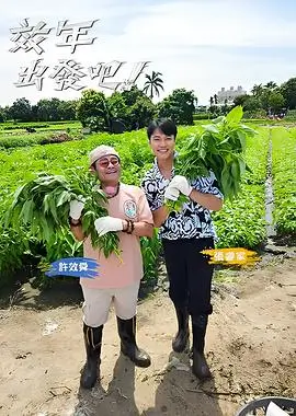 综艺舞动奇迹海报