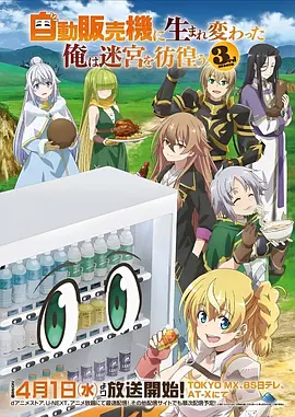 动漫星辰之刃海报
